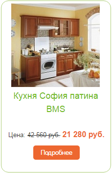 Кухня София BMS