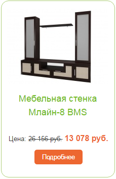 Стенка для гостиной Млайн 8 BMS