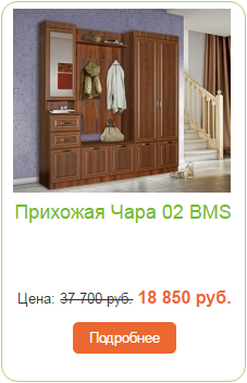 Прихожая Чара 02 BMS