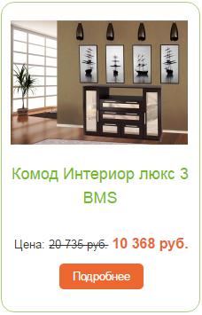 Интериор люкс 5 BMS