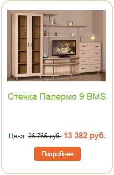 Палермо 2 BMS