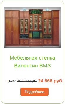 стенка Валентин BMS